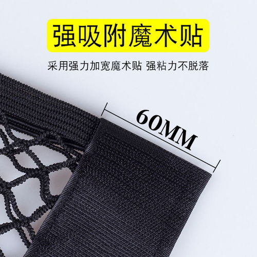 汽车魔术贴网兜 后备箱收纳的智慧之选